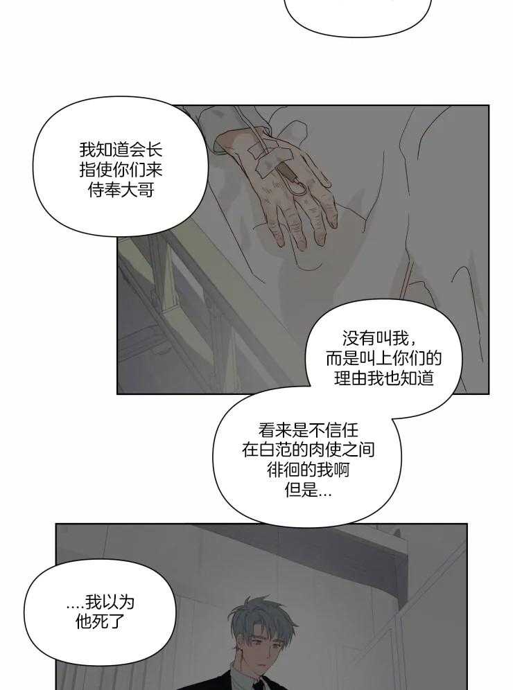 《大佬的育儿内情》漫画最新章节第18话 故意免费下拉式在线观看章节第【8】张图片