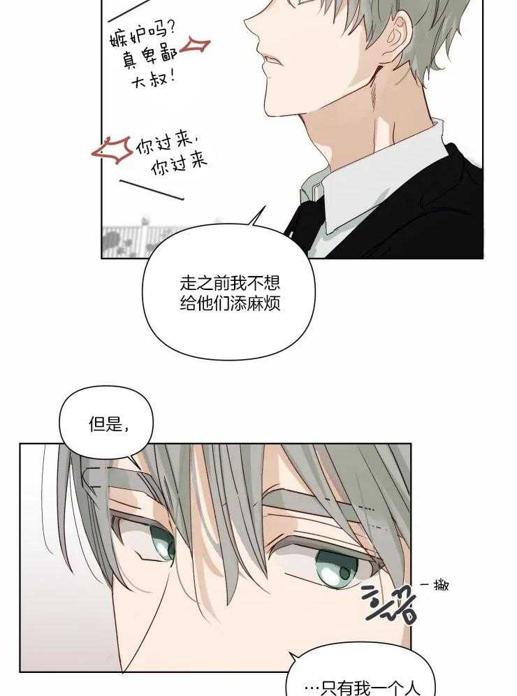 《大佬的育儿内情》漫画最新章节第18话 故意免费下拉式在线观看章节第【9】张图片