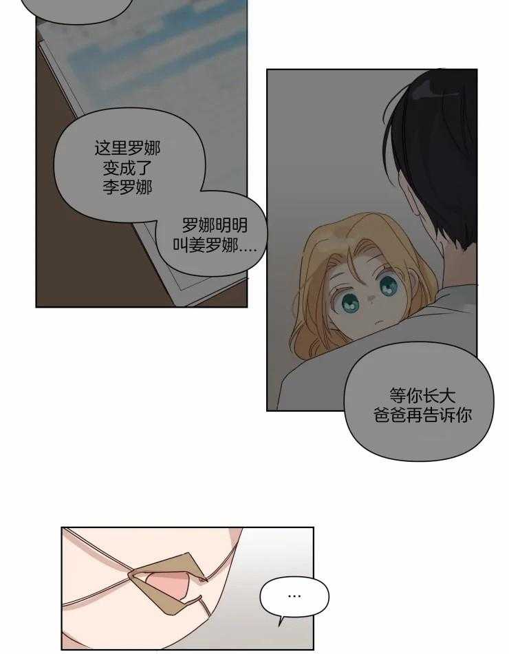 《大佬的育儿内情》漫画最新章节第19话 和好免费下拉式在线观看章节第【18】张图片