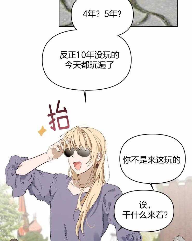 《大佬的育儿内情》漫画最新章节第23话 游乐园免费下拉式在线观看章节第【34】张图片