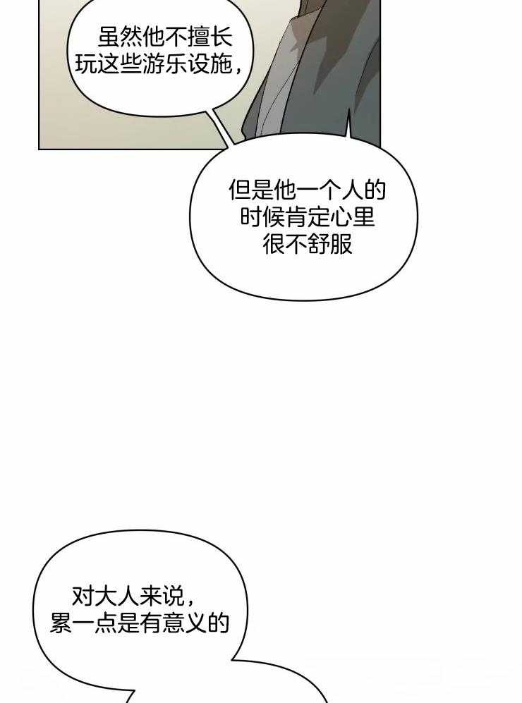 《大佬的育儿内情》漫画最新章节第23话 游乐园免费下拉式在线观看章节第【3】张图片