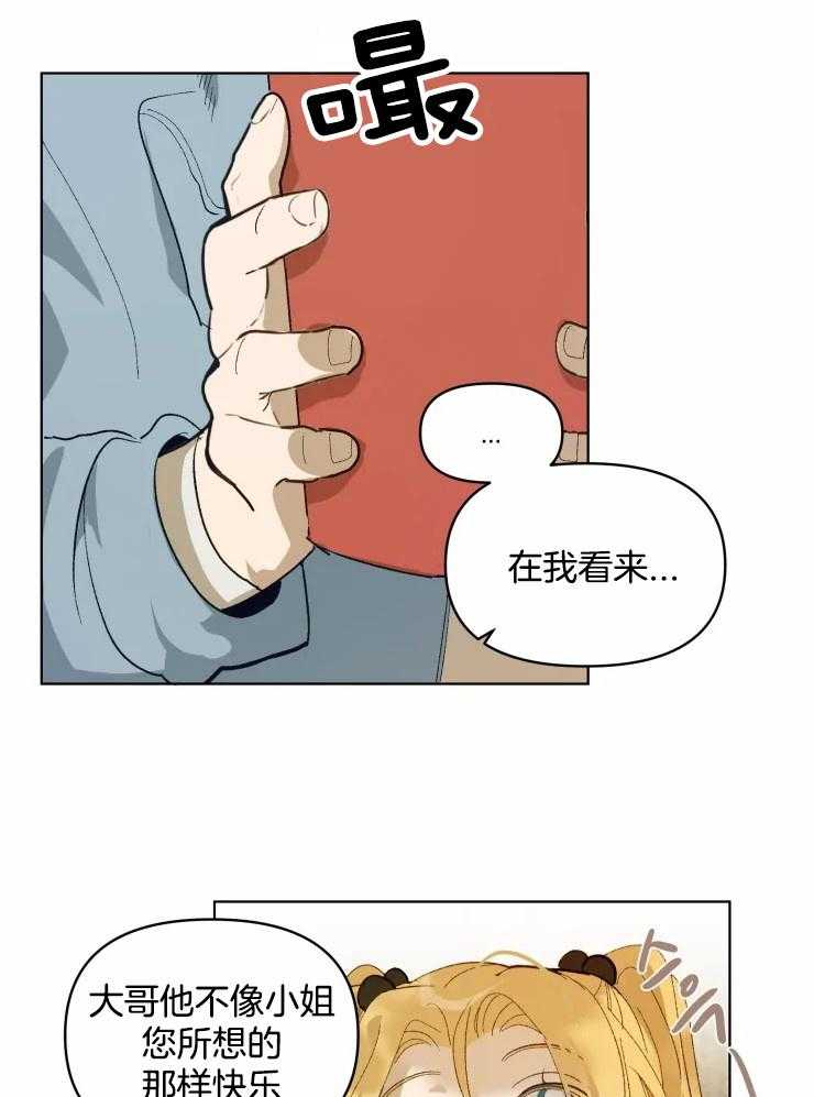 《大佬的育儿内情》漫画最新章节第23话 游乐园免费下拉式在线观看章节第【5】张图片