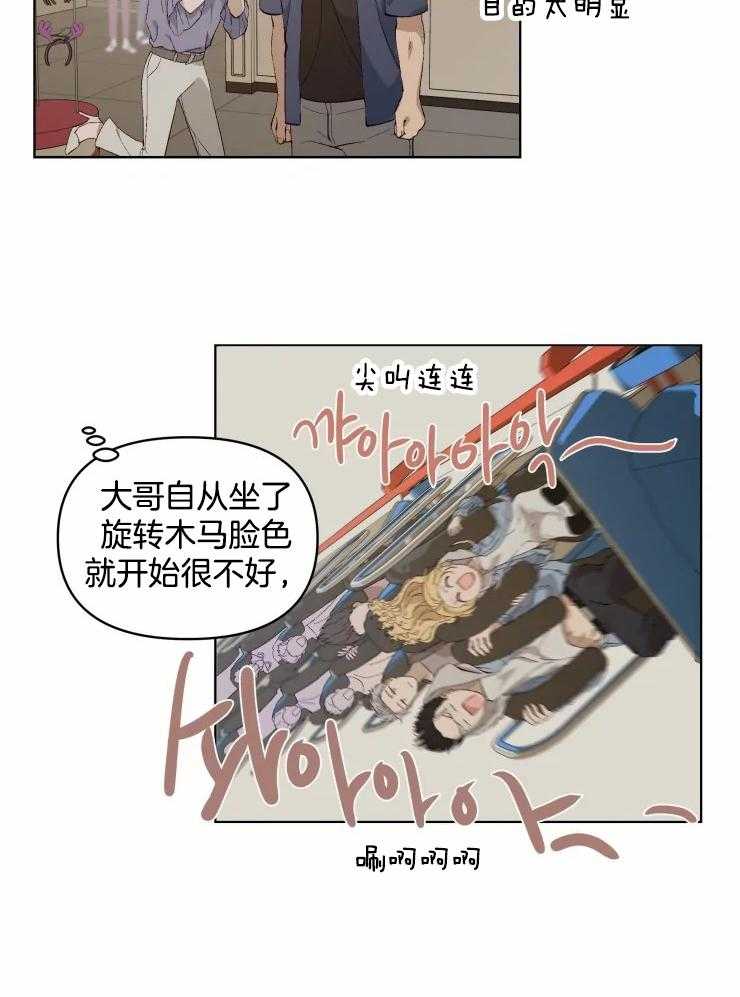 《大佬的育儿内情》漫画最新章节第23话 游乐园免费下拉式在线观看章节第【12】张图片