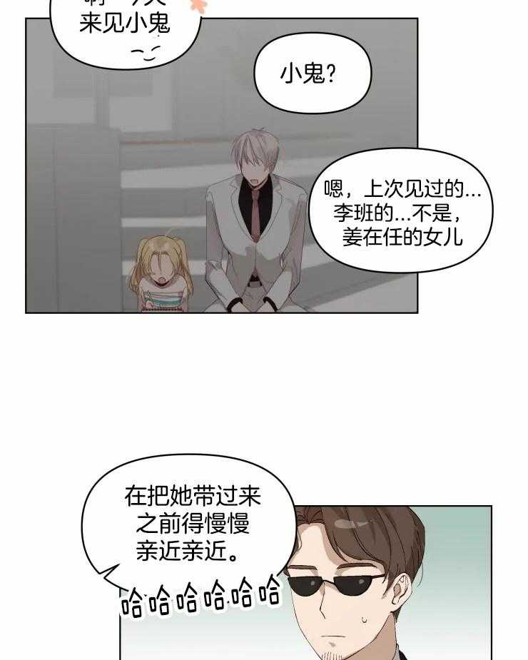 《大佬的育儿内情》漫画最新章节第23话 游乐园免费下拉式在线观看章节第【17】张图片