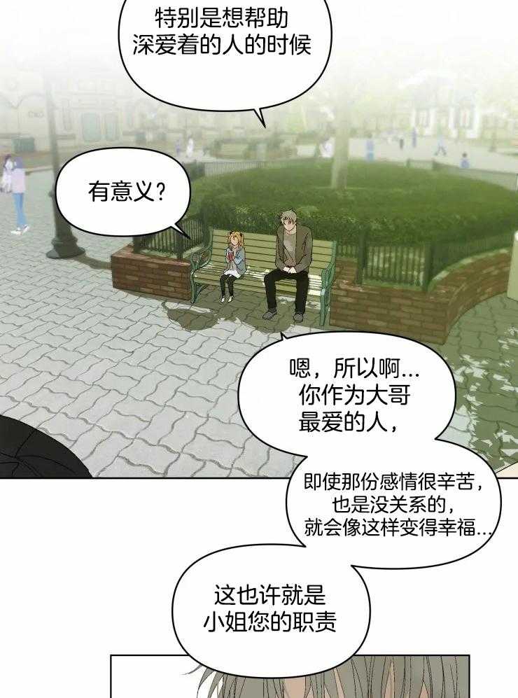 《大佬的育儿内情》漫画最新章节第23话 游乐园免费下拉式在线观看章节第【2】张图片