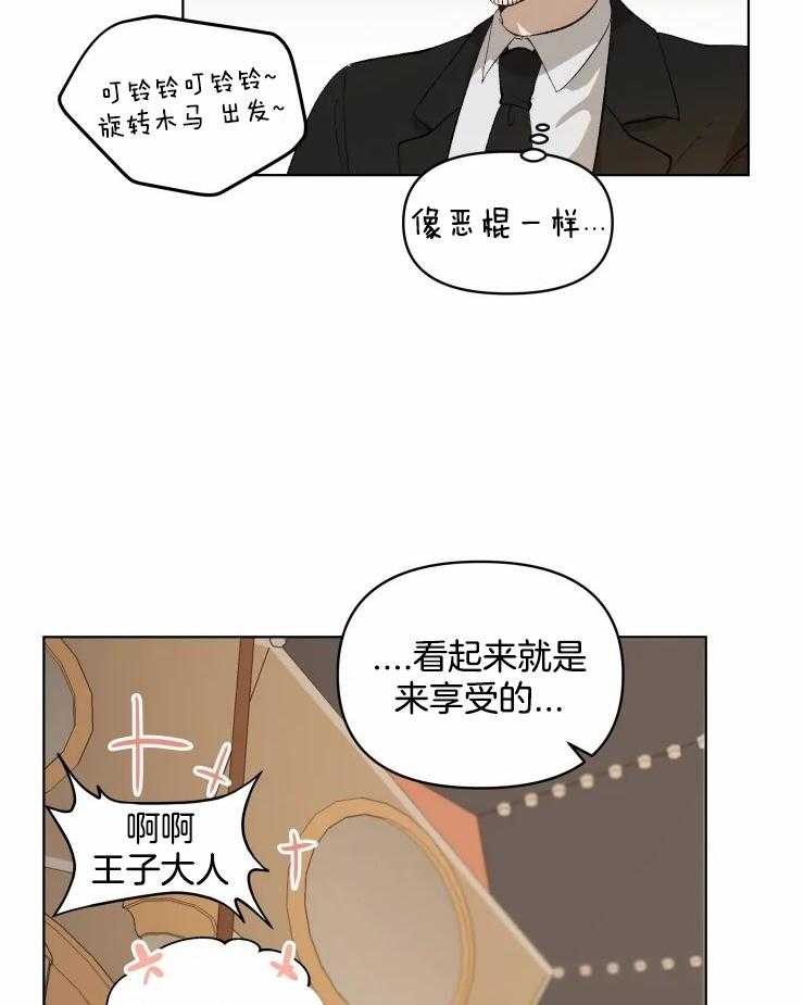 《大佬的育儿内情》漫画最新章节第23话 游乐园免费下拉式在线观看章节第【16】张图片