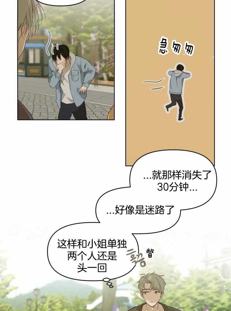 《大佬的育儿内情》漫画最新章节第23话 游乐园免费下拉式在线观看章节第【10】张图片