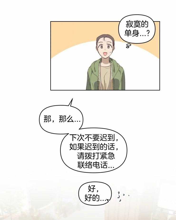 《大佬的育儿内情》漫画最新章节第23话 游乐园免费下拉式在线观看章节第【25】张图片