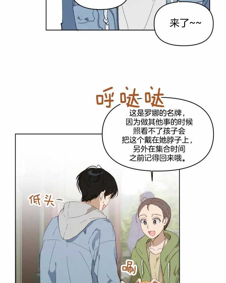 《大佬的育儿内情》漫画最新章节第23话 游乐园免费下拉式在线观看章节第【31】张图片