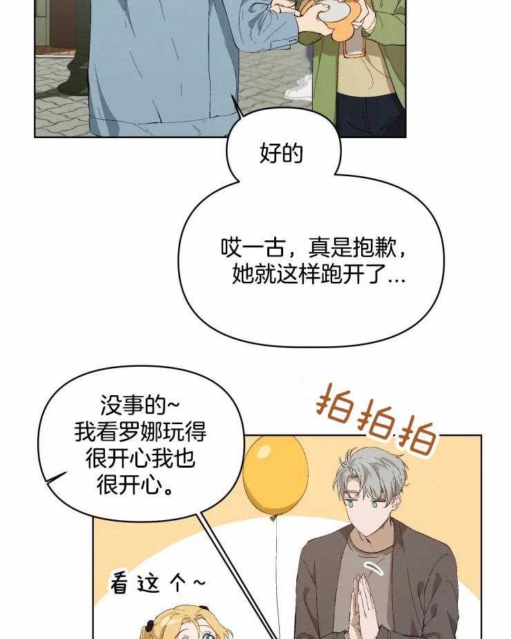 《大佬的育儿内情》漫画最新章节第23话 游乐园免费下拉式在线观看章节第【30】张图片