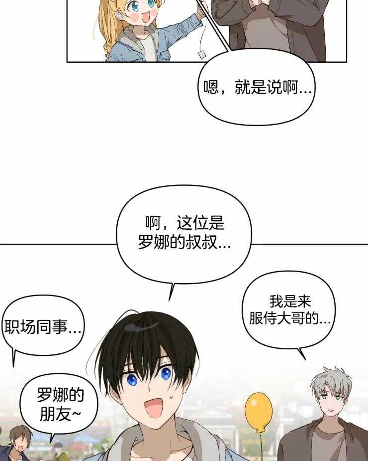 《大佬的育儿内情》漫画最新章节第23话 游乐园免费下拉式在线观看章节第【29】张图片