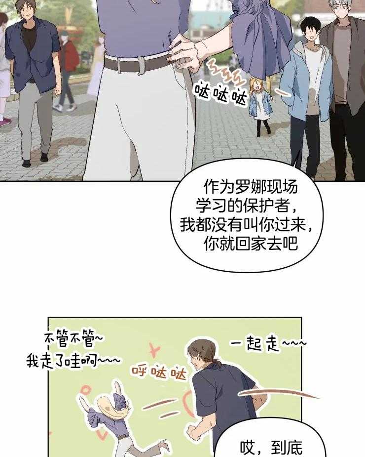 《大佬的育儿内情》漫画最新章节第23话 游乐园免费下拉式在线观看章节第【33】张图片