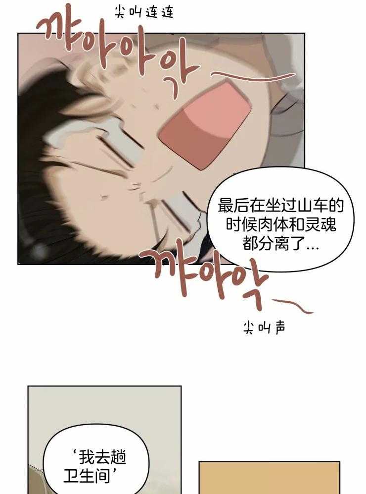 《大佬的育儿内情》漫画最新章节第23话 游乐园免费下拉式在线观看章节第【11】张图片