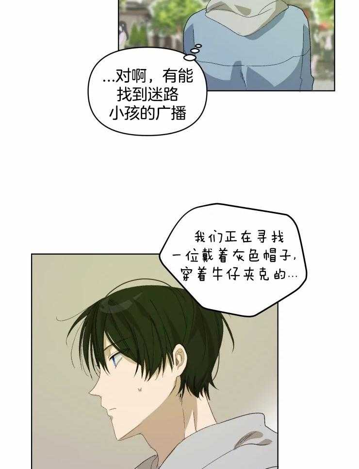 《大佬的育儿内情》漫画最新章节第24话 老父亲社死现场免费下拉式在线观看章节第【20】张图片