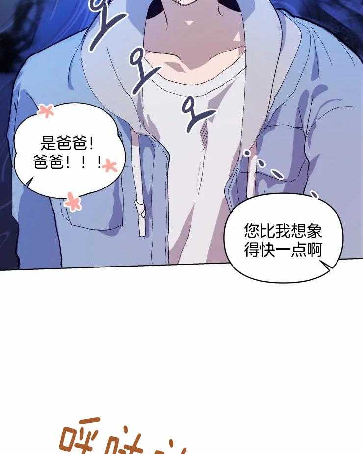 《大佬的育儿内情》漫画最新章节第24话 老父亲社死现场免费下拉式在线观看章节第【9】张图片