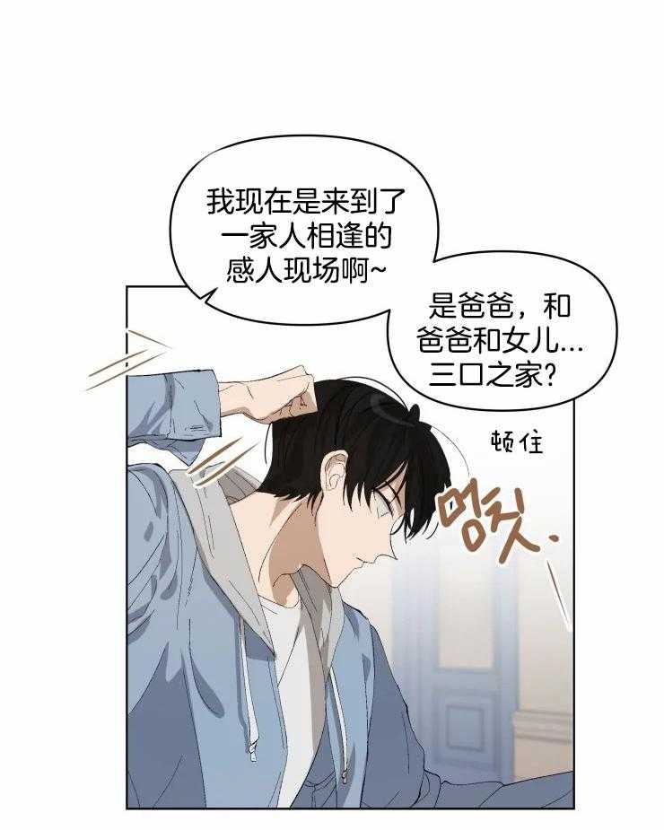 《大佬的育儿内情》漫画最新章节第24话 老父亲社死现场免费下拉式在线观看章节第【6】张图片