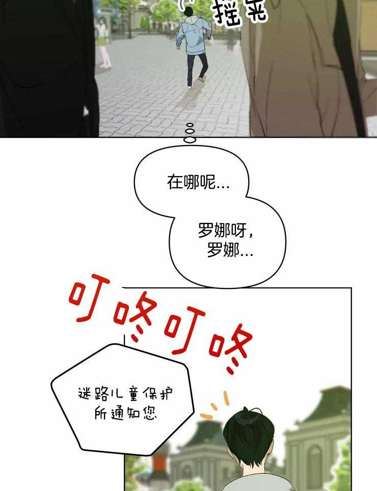 《大佬的育儿内情》漫画最新章节第24话 老父亲社死现场免费下拉式在线观看章节第【21】张图片