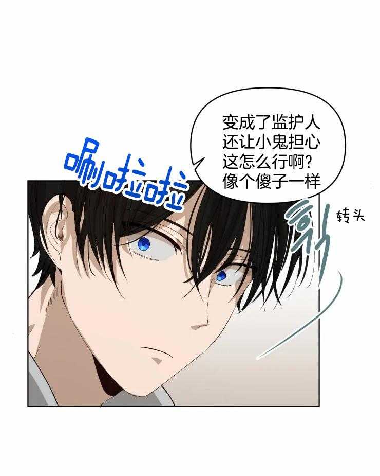 《大佬的育儿内情》漫画最新章节第24话 老父亲社死现场免费下拉式在线观看章节第【5】张图片