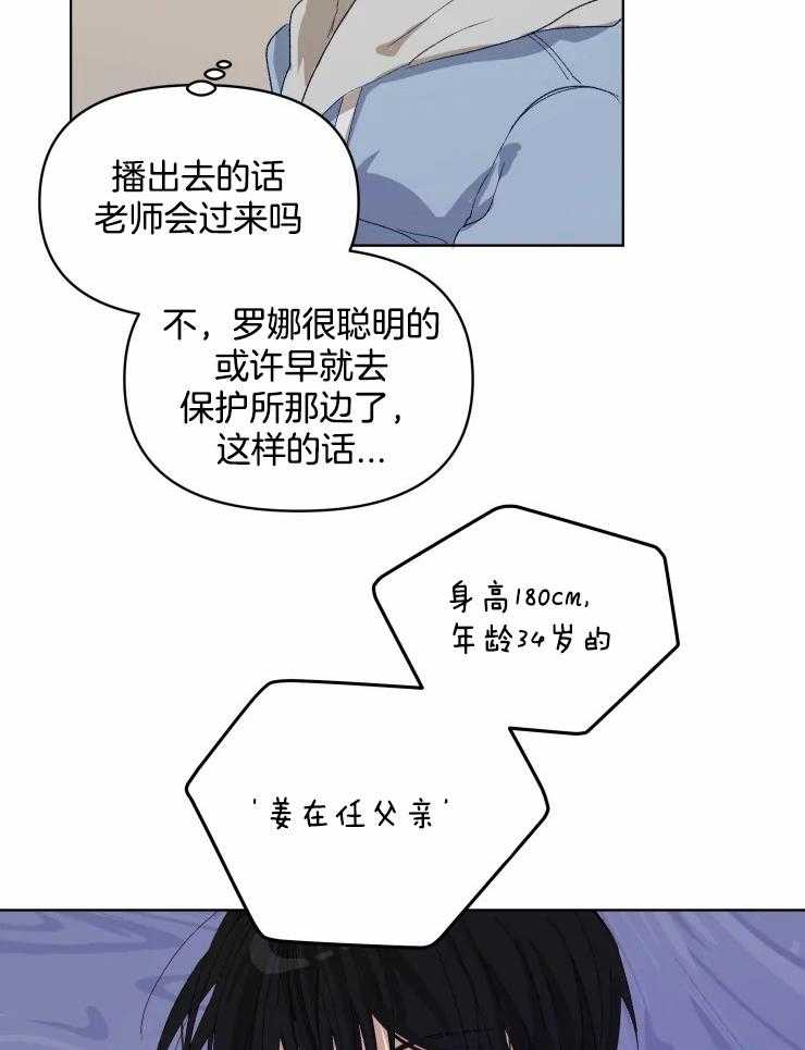 《大佬的育儿内情》漫画最新章节第24话 老父亲社死现场免费下拉式在线观看章节第【19】张图片