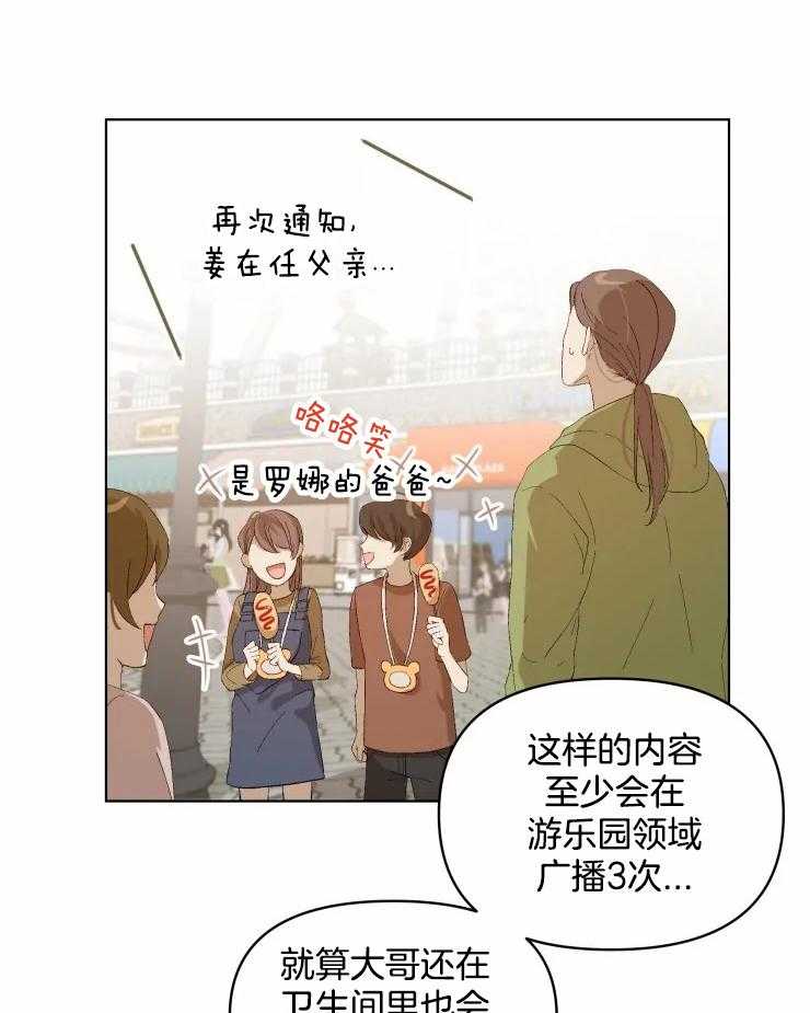 《大佬的育儿内情》漫画最新章节第24话 老父亲社死现场免费下拉式在线观看章节第【15】张图片