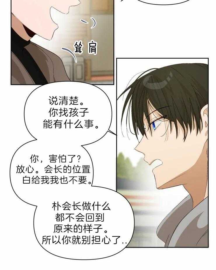 《大佬的育儿内情》漫画最新章节第25话 姐姐赛高免费下拉式在线观看章节第【14】张图片