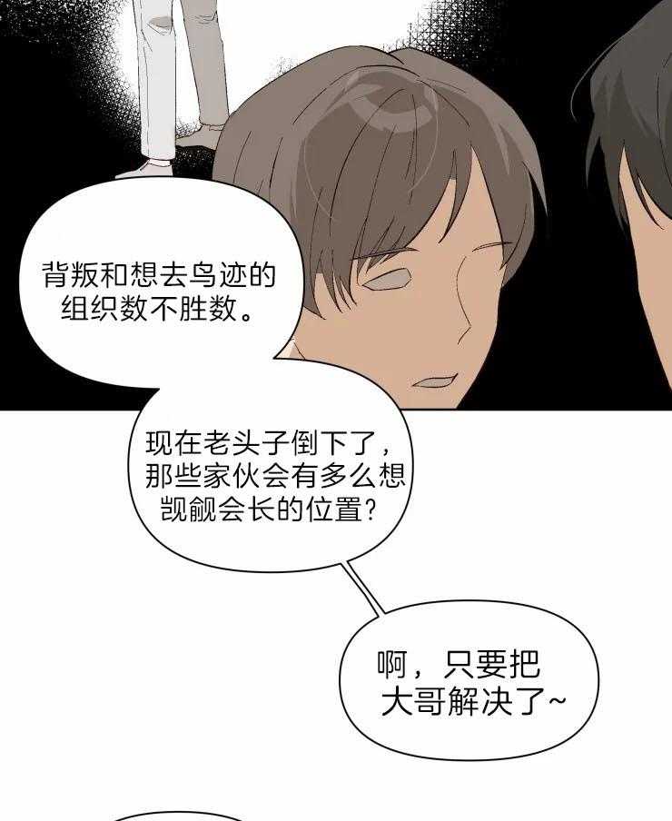 《大佬的育儿内情》漫画最新章节第26话 罗娜不是傻瓜免费下拉式在线观看章节第【6】张图片