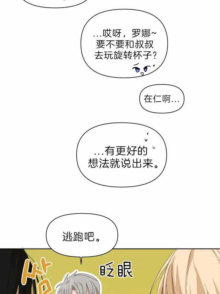 《大佬的育儿内情》漫画最新章节第26话 罗娜不是傻瓜免费下拉式在线观看章节第【26】张图片