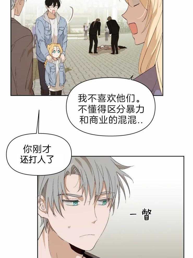 《大佬的育儿内情》漫画最新章节第26话 罗娜不是傻瓜免费下拉式在线观看章节第【29】张图片