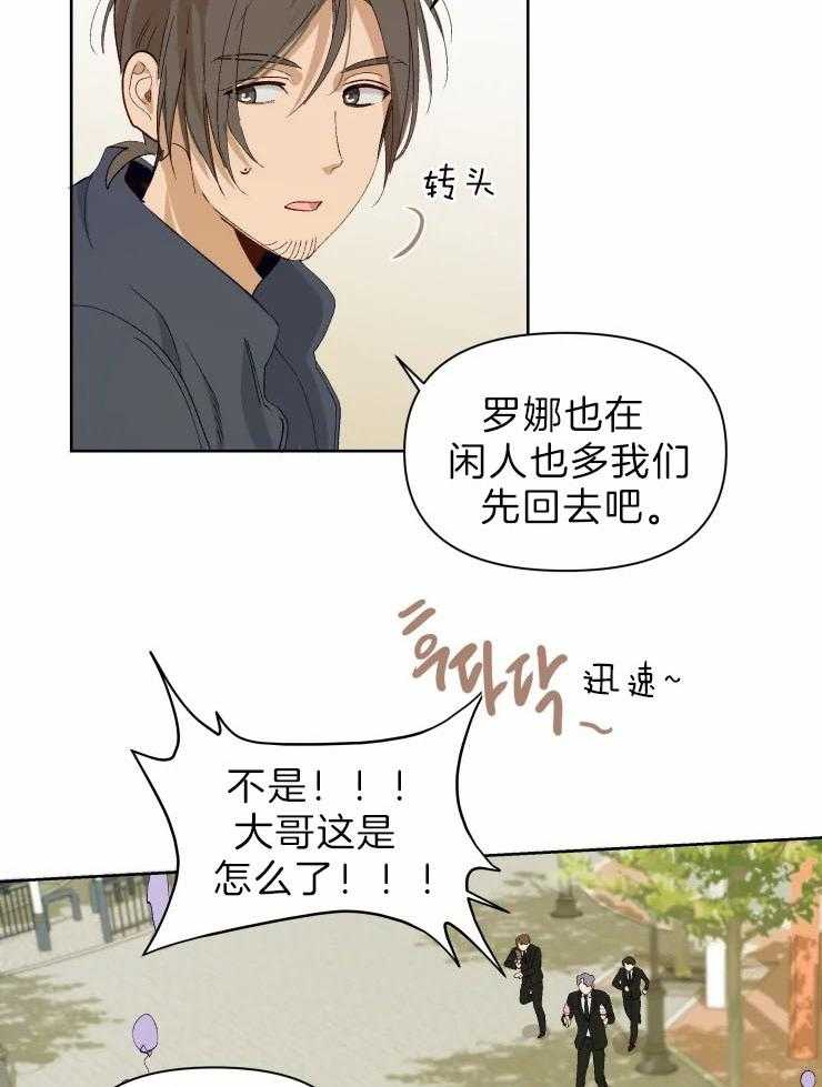 《大佬的育儿内情》漫画最新章节第26话 罗娜不是傻瓜免费下拉式在线观看章节第【17】张图片