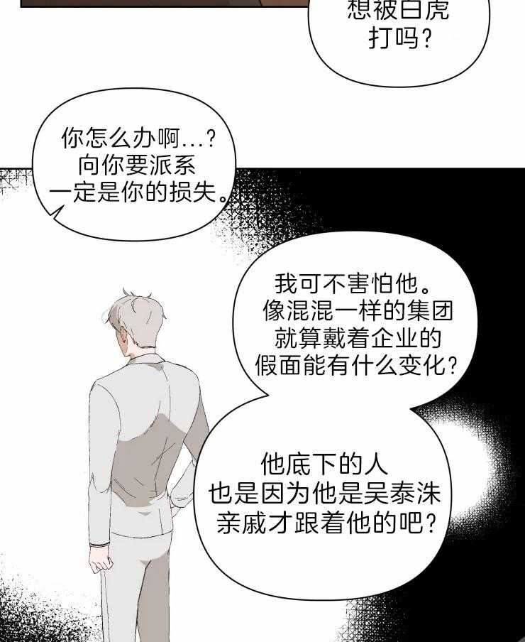 《大佬的育儿内情》漫画最新章节第26话 罗娜不是傻瓜免费下拉式在线观看章节第【7】张图片