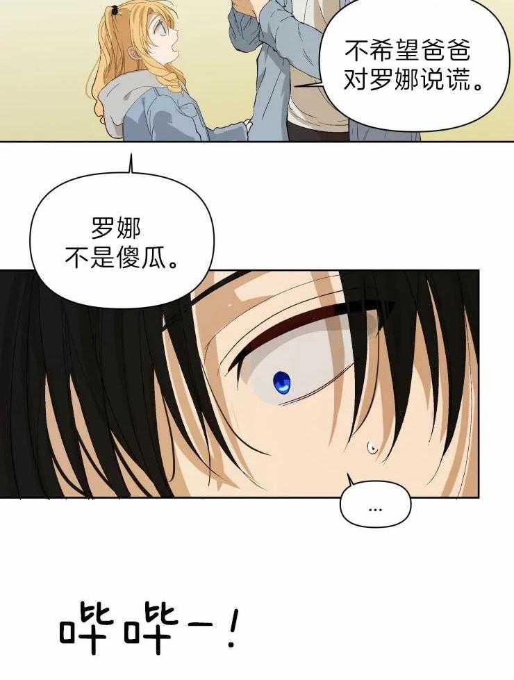 《大佬的育儿内情》漫画最新章节第26话 罗娜不是傻瓜免费下拉式在线观看章节第【19】张图片