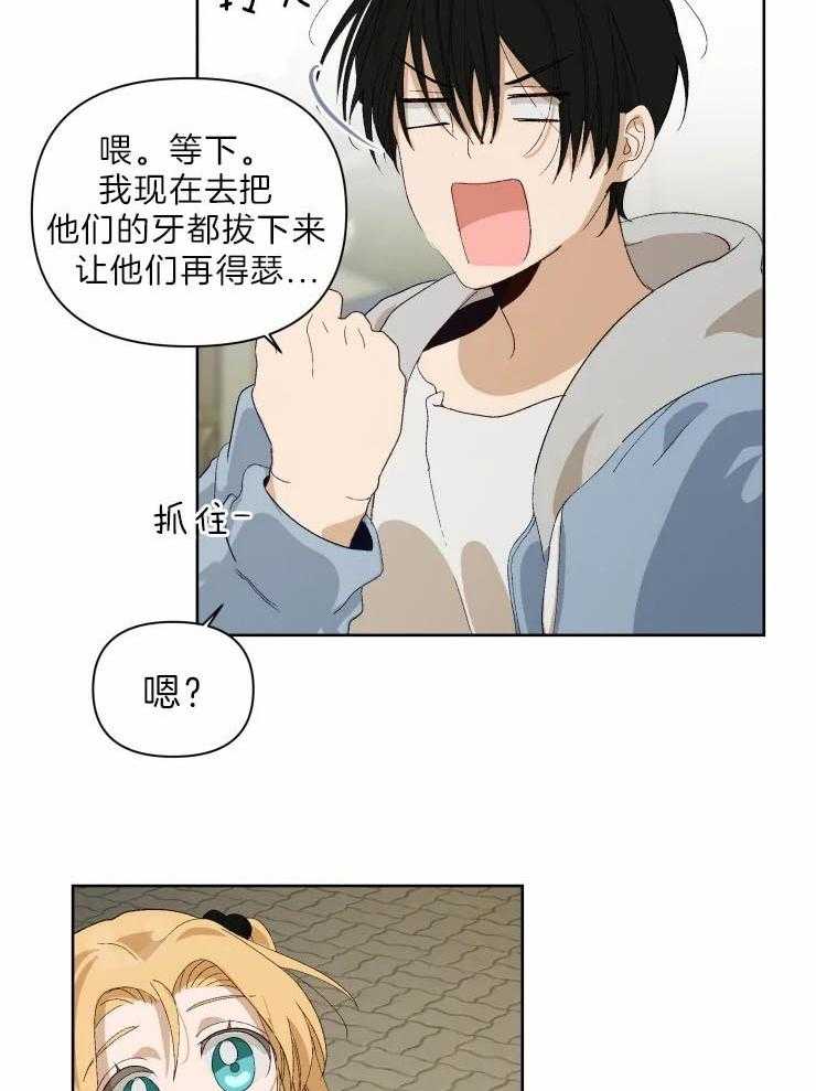 《大佬的育儿内情》漫画最新章节第26话 罗娜不是傻瓜免费下拉式在线观看章节第【24】张图片