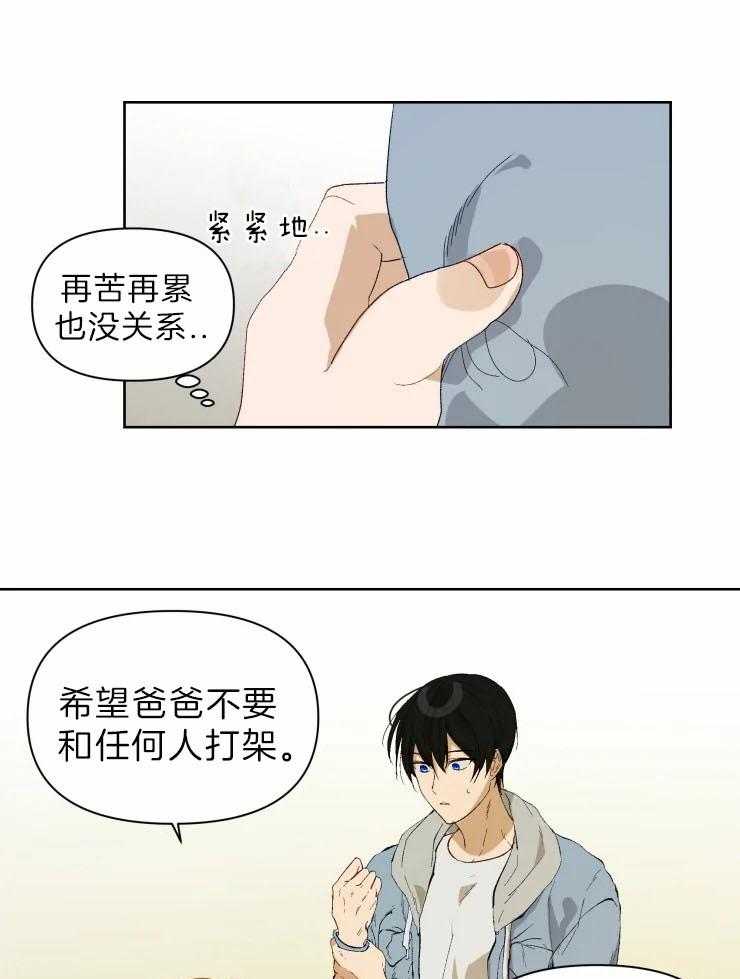 《大佬的育儿内情》漫画最新章节第26话 罗娜不是傻瓜免费下拉式在线观看章节第【20】张图片