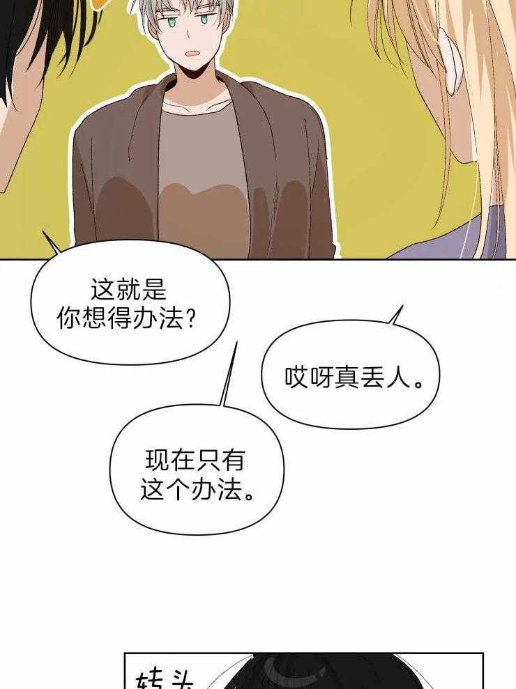 《大佬的育儿内情》漫画最新章节第26话 罗娜不是傻瓜免费下拉式在线观看章节第【25】张图片