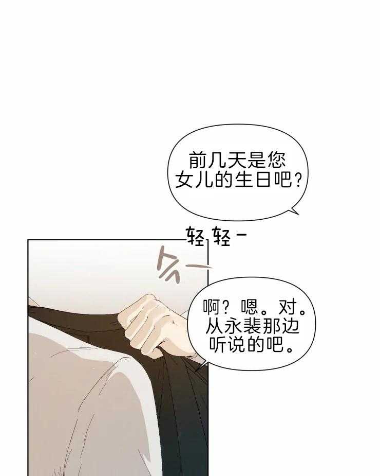 《大佬的育儿内情》漫画最新章节第27话 珍惜的情报免费下拉式在线观看章节第【24】张图片