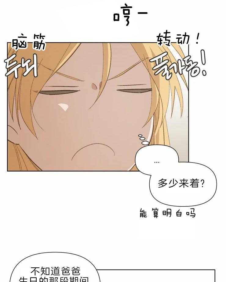 《大佬的育儿内情》漫画最新章节第28话 筹备免费下拉式在线观看章节第【11】张图片