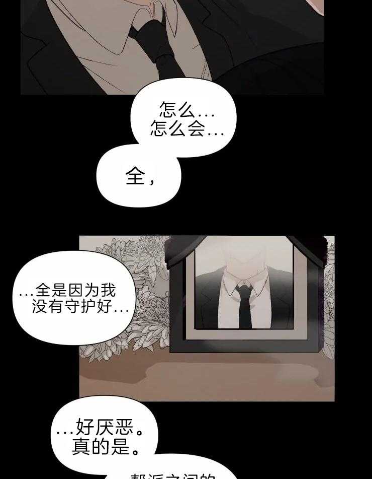 《大佬的育儿内情》漫画最新章节第28话 筹备免费下拉式在线观看章节第【24】张图片