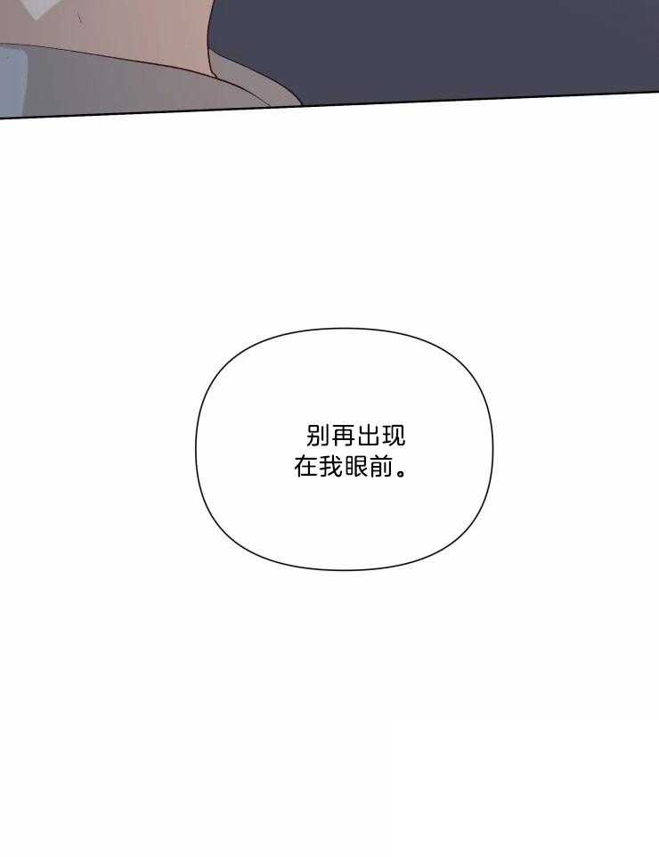 《大佬的育儿内情》漫画最新章节第32话 别再出现在我眼前免费下拉式在线观看章节第【1】张图片