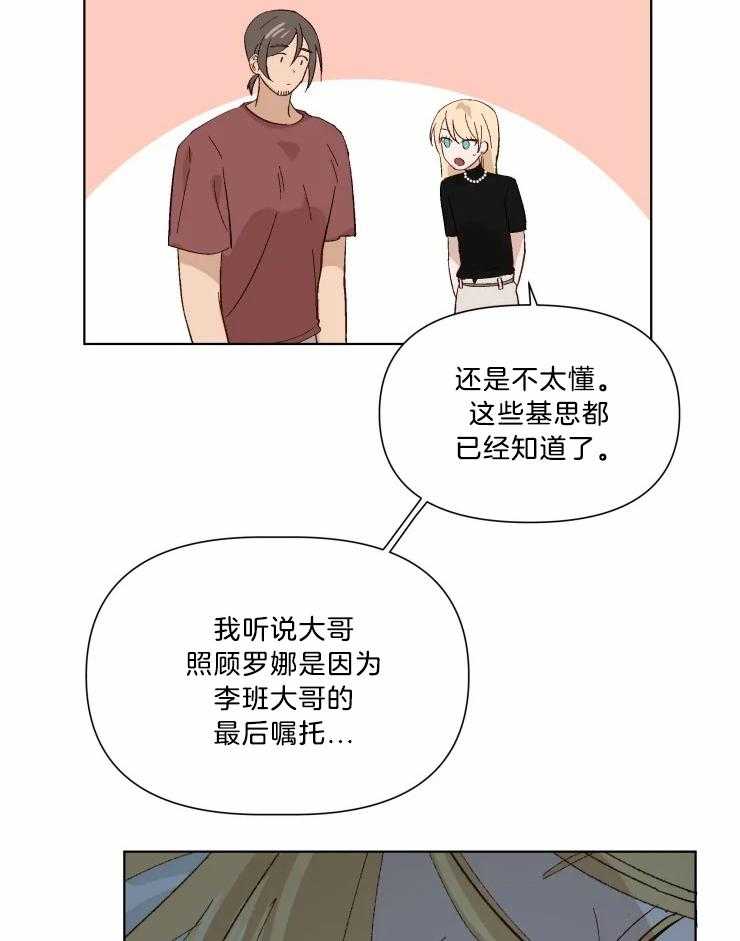 《大佬的育儿内情》漫画最新章节第32话 别再出现在我眼前免费下拉式在线观看章节第【14】张图片