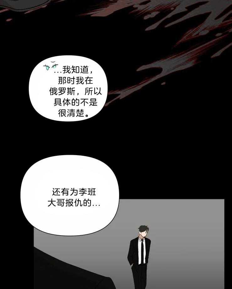 《大佬的育儿内情》漫画最新章节第32话 别再出现在我眼前免费下拉式在线观看章节第【22】张图片