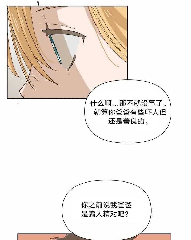 《大佬的育儿内情》漫画最新章节第33话 没有心情玩免费下拉式在线观看章节第【13】张图片