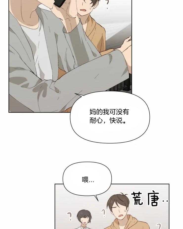 《大佬的育儿内情》漫画最新章节第35话 稍微等一下免费下拉式在线观看章节第【13】张图片