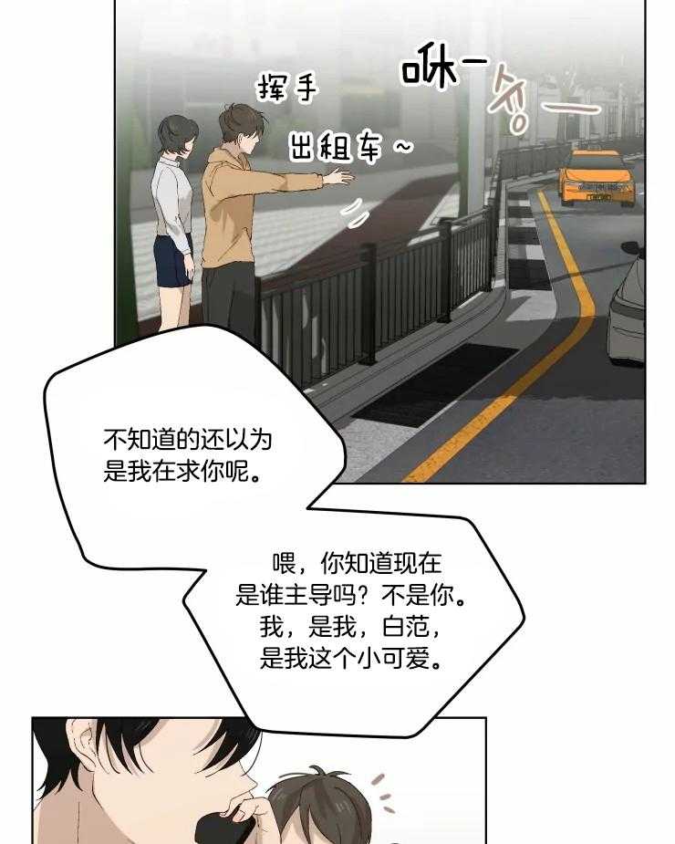 《大佬的育儿内情》漫画最新章节第35话 稍微等一下免费下拉式在线观看章节第【14】张图片