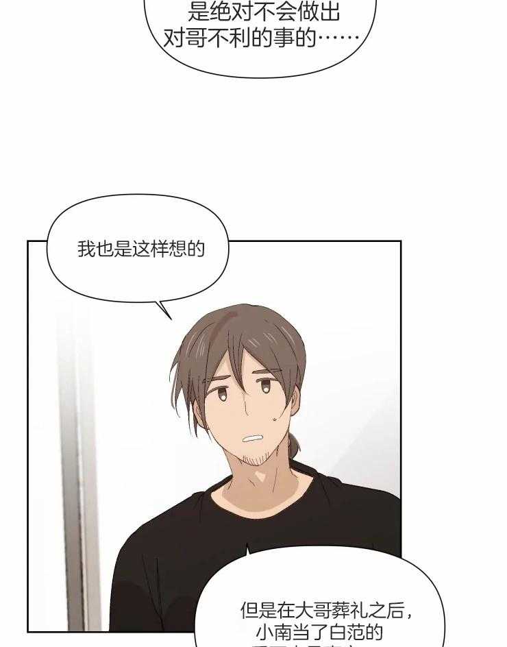 《大佬的育儿内情》漫画最新章节第38话 应该会很高兴吧免费下拉式在线观看章节第【24】张图片