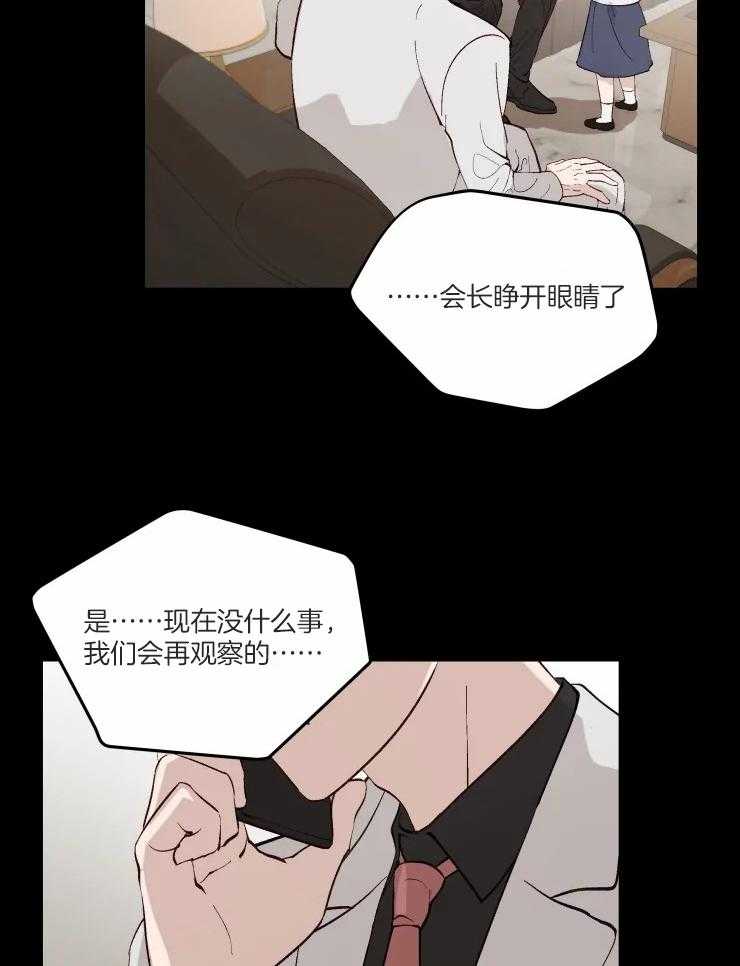 《大佬的育儿内情》漫画最新章节第38话 应该会很高兴吧免费下拉式在线观看章节第【5】张图片