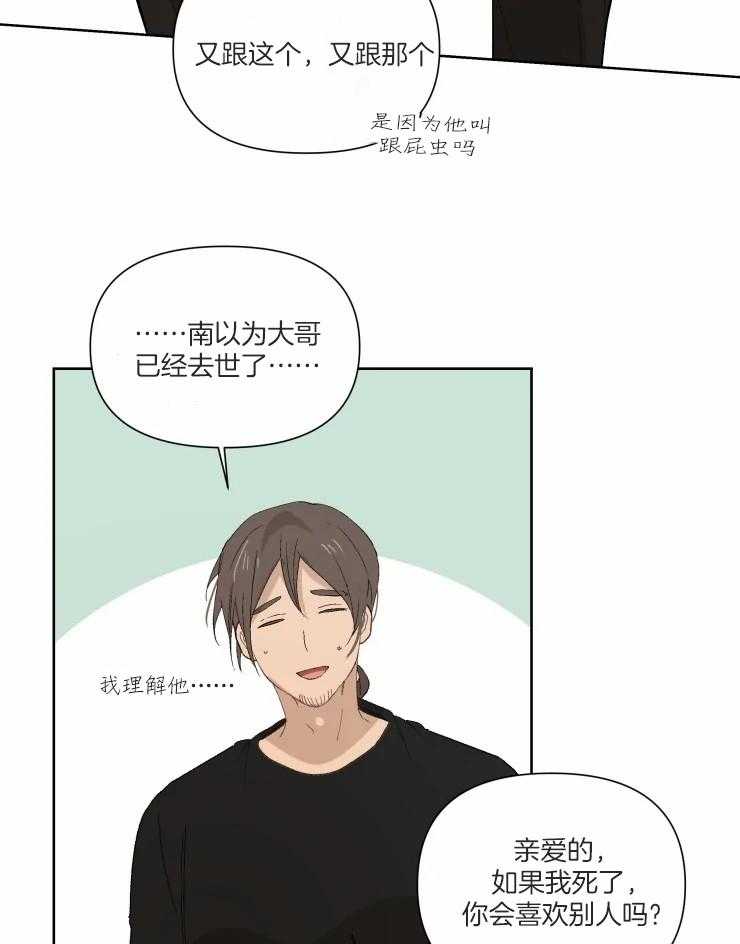 《大佬的育儿内情》漫画最新章节第38话 应该会很高兴吧免费下拉式在线观看章节第【20】张图片