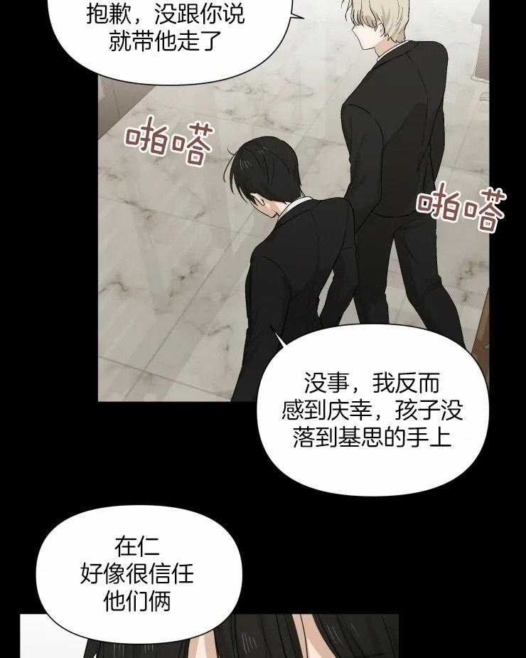 《大佬的育儿内情》漫画最新章节第40话 可爱免费下拉式在线观看章节第【15】张图片