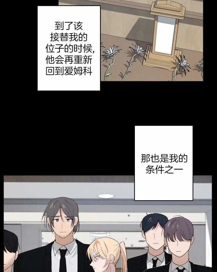 《大佬的育儿内情》漫画最新章节第41话 条件免费下拉式在线观看章节第【5】张图片