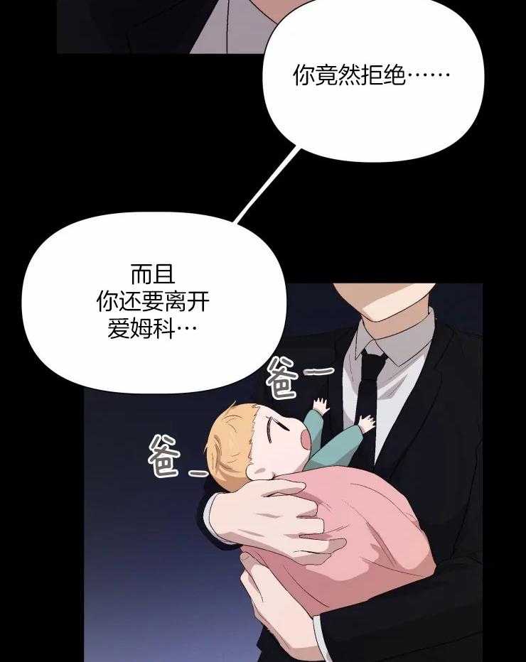 《大佬的育儿内情》漫画最新章节第41话 条件免费下拉式在线观看章节第【14】张图片