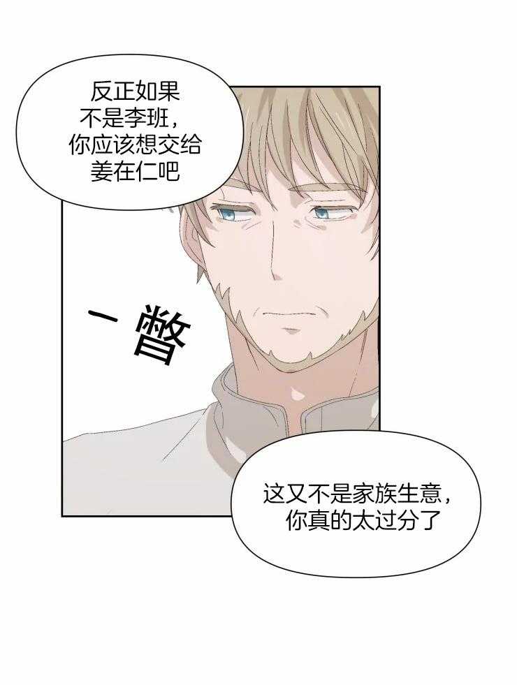 《大佬的育儿内情》漫画最新章节第42话 他到底想做什么免费下拉式在线观看章节第【28】张图片